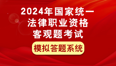 2014年多选题司考(司考2014年卷三解析)