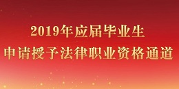 2019申请授予.jpg